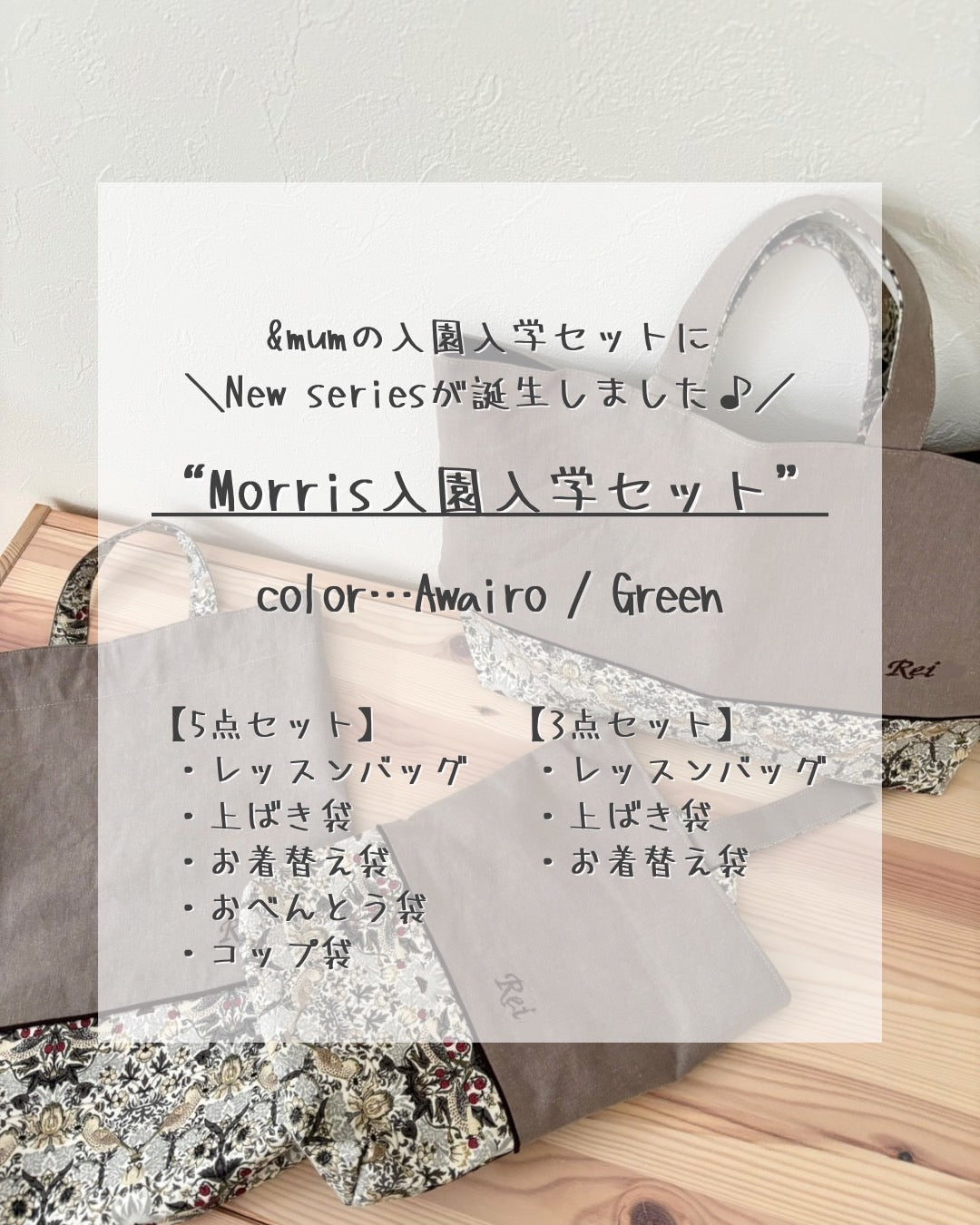 ウィリアムモリス 入園入学3点セット 名入れ可