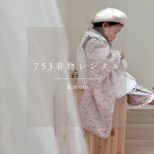3歳 女の子 レンタル着物「10泊11日」753 リバーシブル被布(リバティ苺柄)