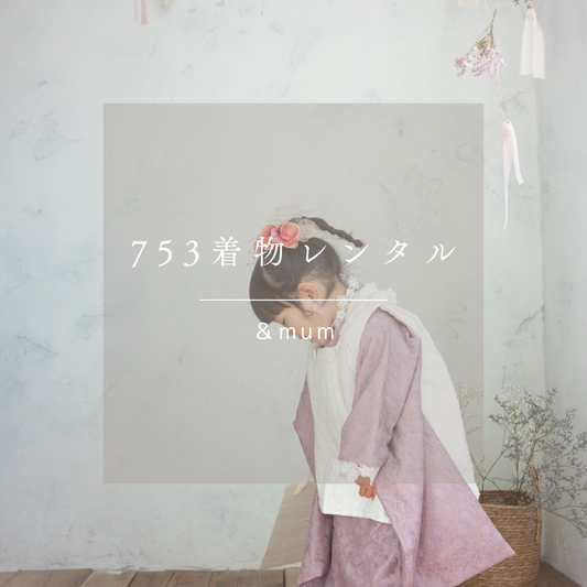 3歳 女の子 レンタル着物「10泊11日」753 リバーシブル被布(レースローズ)