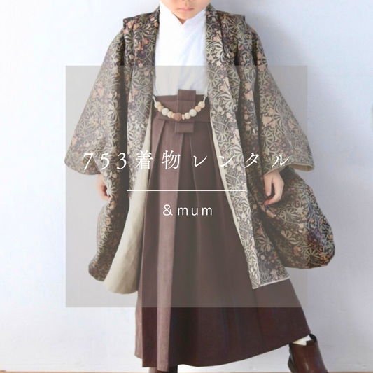 5歳 男の子 レンタル着物「10泊11日」リバーシブル羽織 袴(Brownモリス)