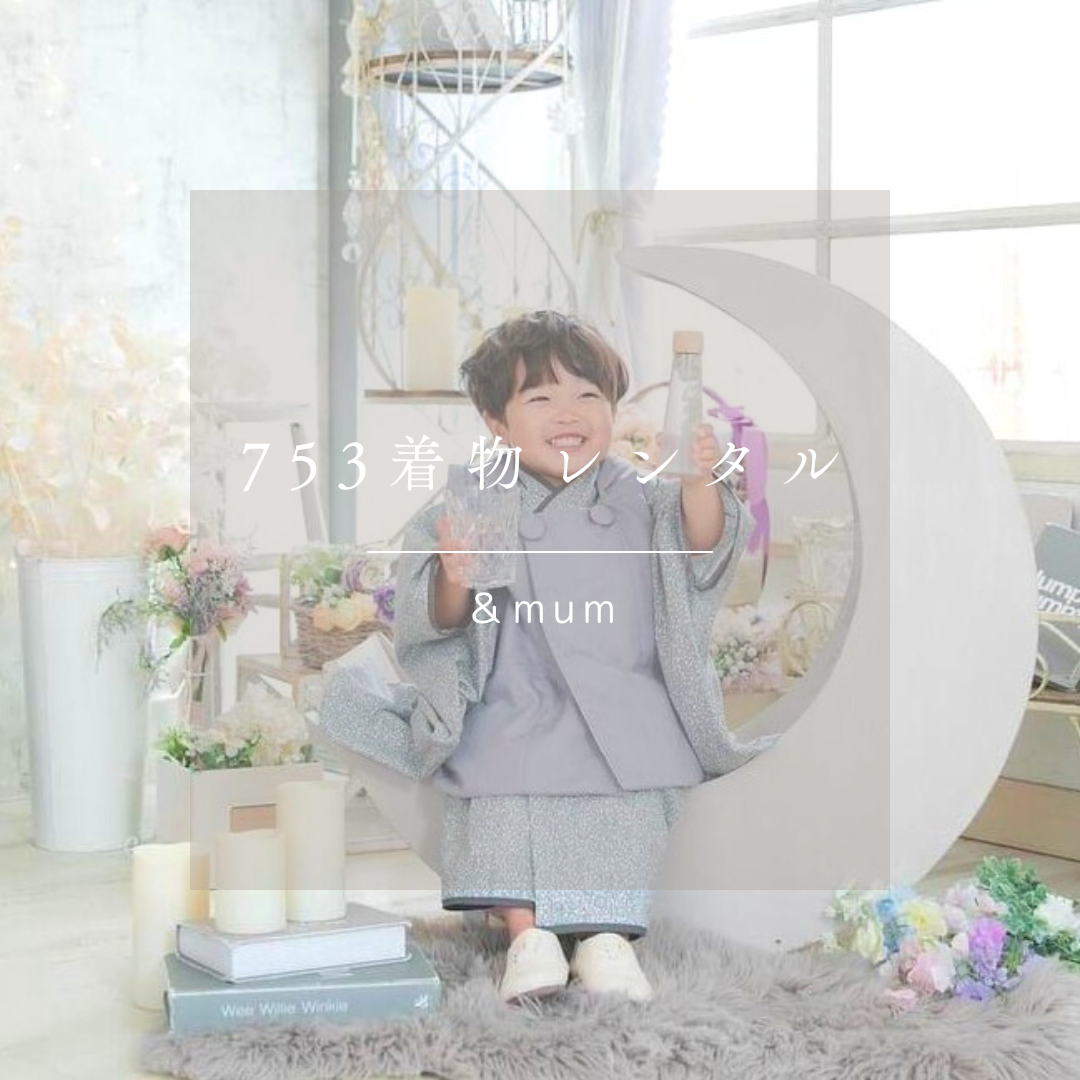 3歳 男の子 レンタル着物「10泊11日」753(Greyリバティ)