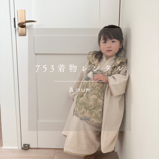 3歳 女の子 レンタル着物「10泊11日」753 リバーシブル被布(シフォン)