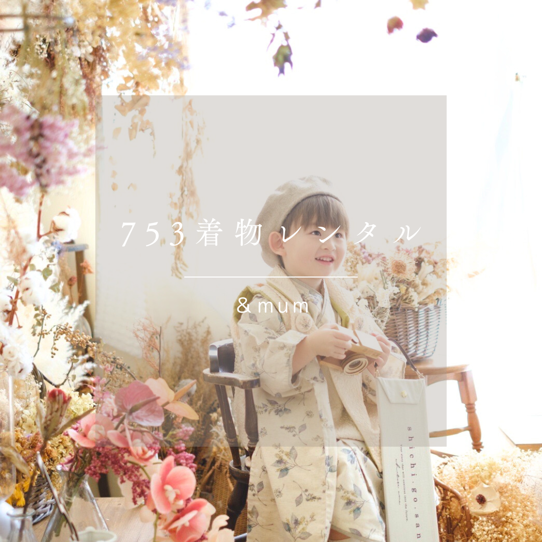 3歳 男の子 レンタル着物「10泊11日」753(北欧ボタニカル)