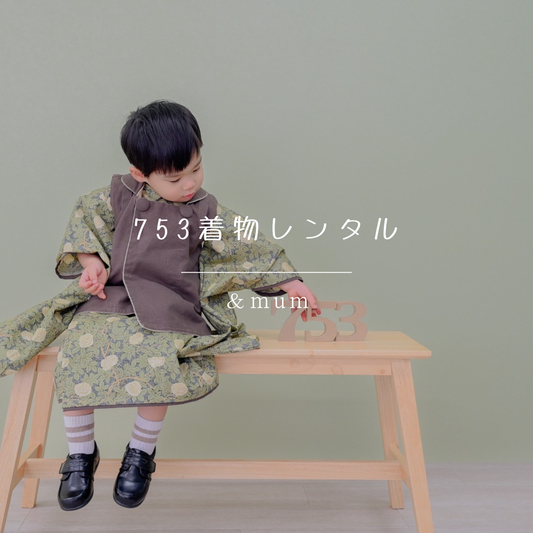 3歳 男の子 レンタル着物「10泊11日」753 リバーシブル被布（Roseモリス）