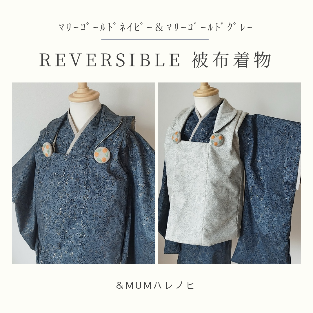 3歳 男の子 レンタル着物「10泊11日」753 リバーシブル被布（Marigoldモリス）